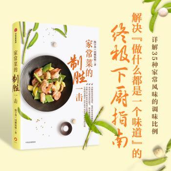 家常菜的制胜一击 陈宇慧（田螺姑娘）全新力作