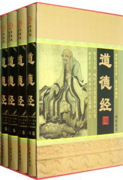 道德经
