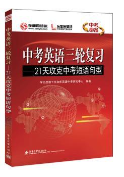中考英语三轮复习-21天攻克中考短语句型