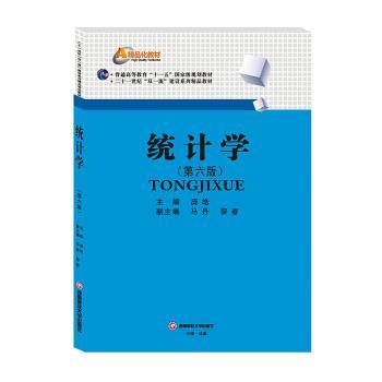 统计学