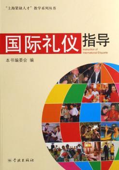 礼仪指导