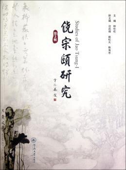 饶宗颐研究:第2辑