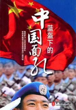 蓝盔下的中国面孔
