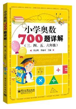 三.四.五.六年级-小学奥数700题详解