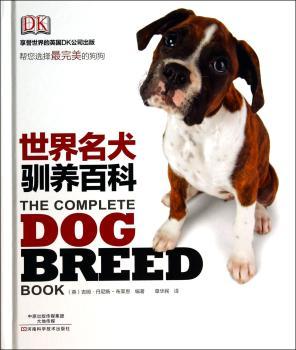 DK世界名犬驯养百科         （DK宠物类图书，约400种名犬的资料，海量高清狗狗图片，一本的犬类知识大百科）