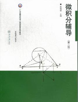微积分辅导