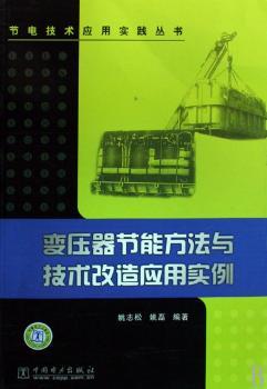 变压器节能方法与技术改造应用实例