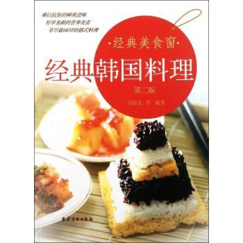 经典韩国料理