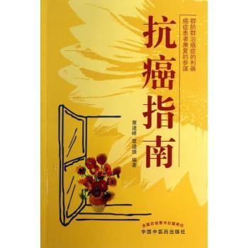 抗癌指南