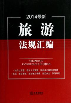 2014法规汇编