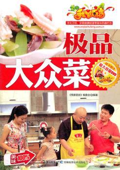 大众菜-我家厨房-随书赠送超大容量DVD