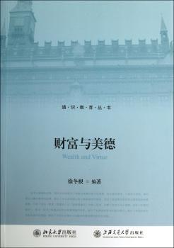 财富与美德