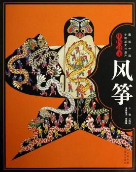中国-图说中国非物质文化遗产
