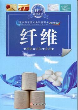 纤维：彩图版