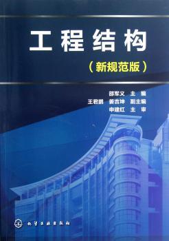 工程结构