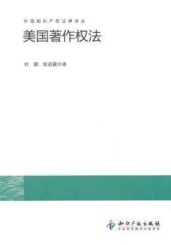 美国著作权法