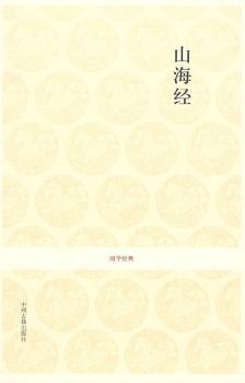山海经
