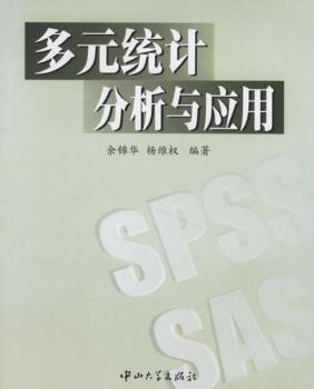 多元统计分析与应用
