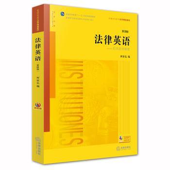 法律英语:美国法律制度