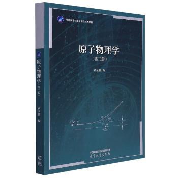 原子物理学