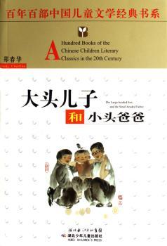 大头儿子和小头爸爸