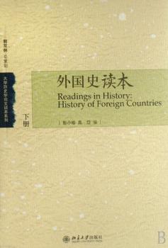 外国史读本