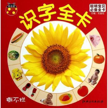 识字全卡