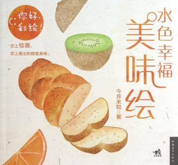 水色幸福美味绘-你好.彩绘!