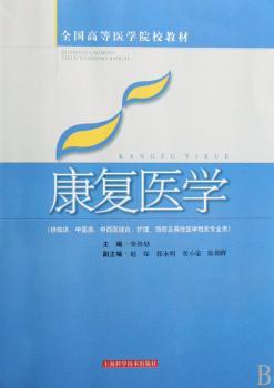 康复医学