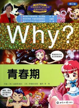 Why?青春期-修订版