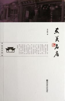 东关名店