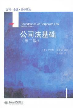 公司法基础