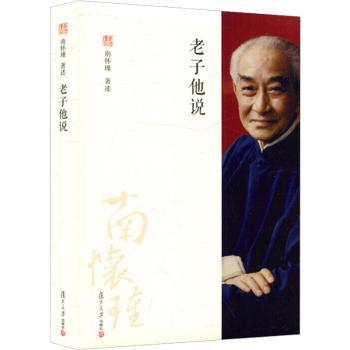 老子他说