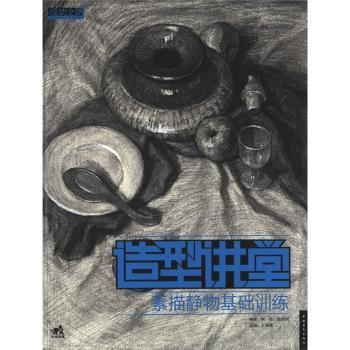 造型讲堂:素描静物基础训练