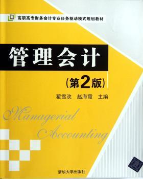 管理会计