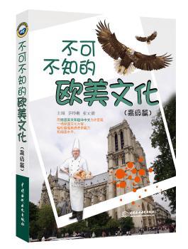 篇-不可不知的欧美文化