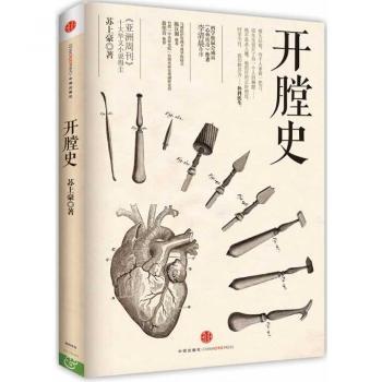 开膛史