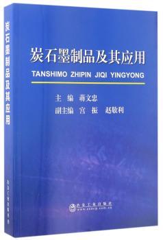 炭石墨制品及其应用
