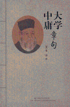 大学中庸章句