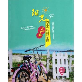 阳光三亚-天堂不过如此美丽