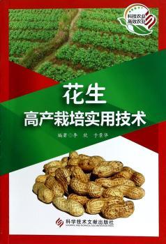 花生高产栽培实用技术