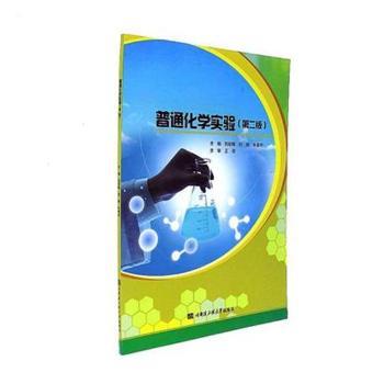 普通化学实验