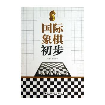 象棋初步