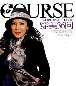 穿美36问