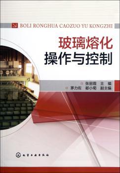 玻璃熔化操作与控制