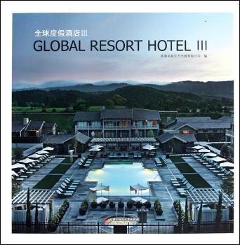 全球度假酒店：Ⅲ：Ⅲ