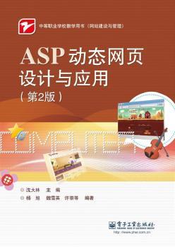 ASP动态网页设计与应用