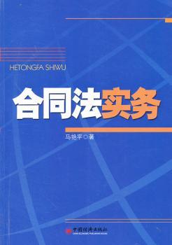 合同法实务