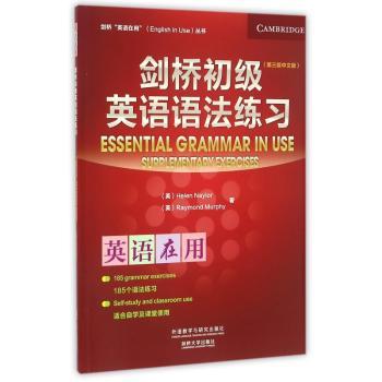 剑桥初级英语语法练习(第三版中文版)