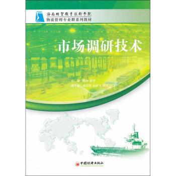 市场调研技术